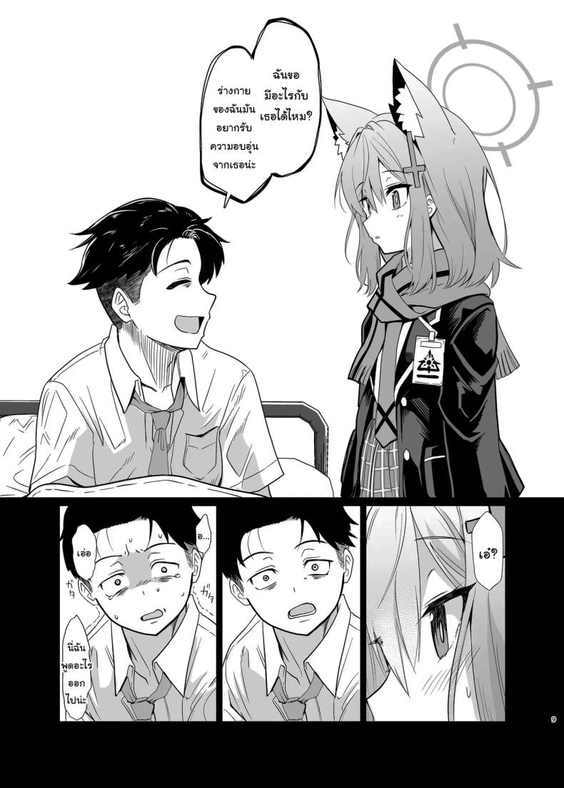 ให้ฉันช่วยเองนะคะ เซนเซย์ ภาพ 7