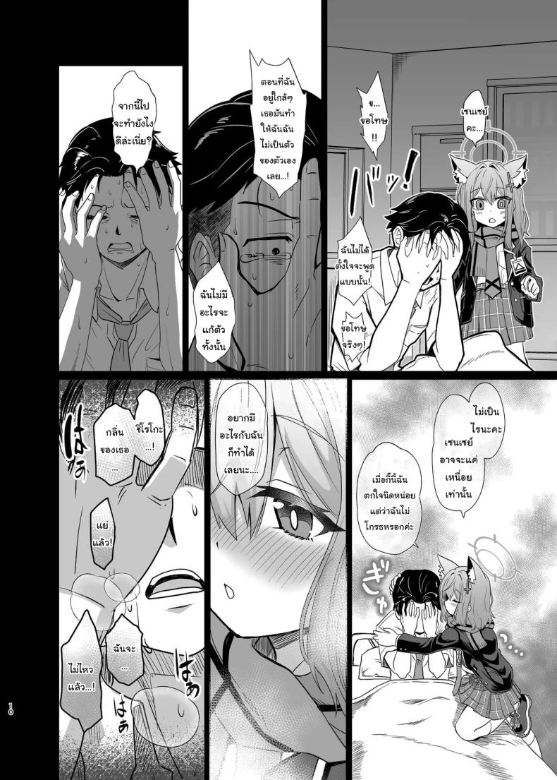 ให้ฉันช่วยเองนะคะ เซนเซย์ ภาพ 8