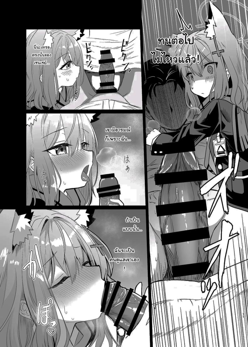 ให้ฉันช่วยเองนะคะ เซนเซย์ ภาพ 9