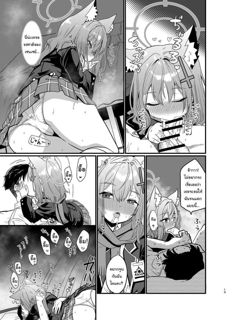 ให้ฉันช่วยเองนะคะ เซนเซย์ ภาพ 11