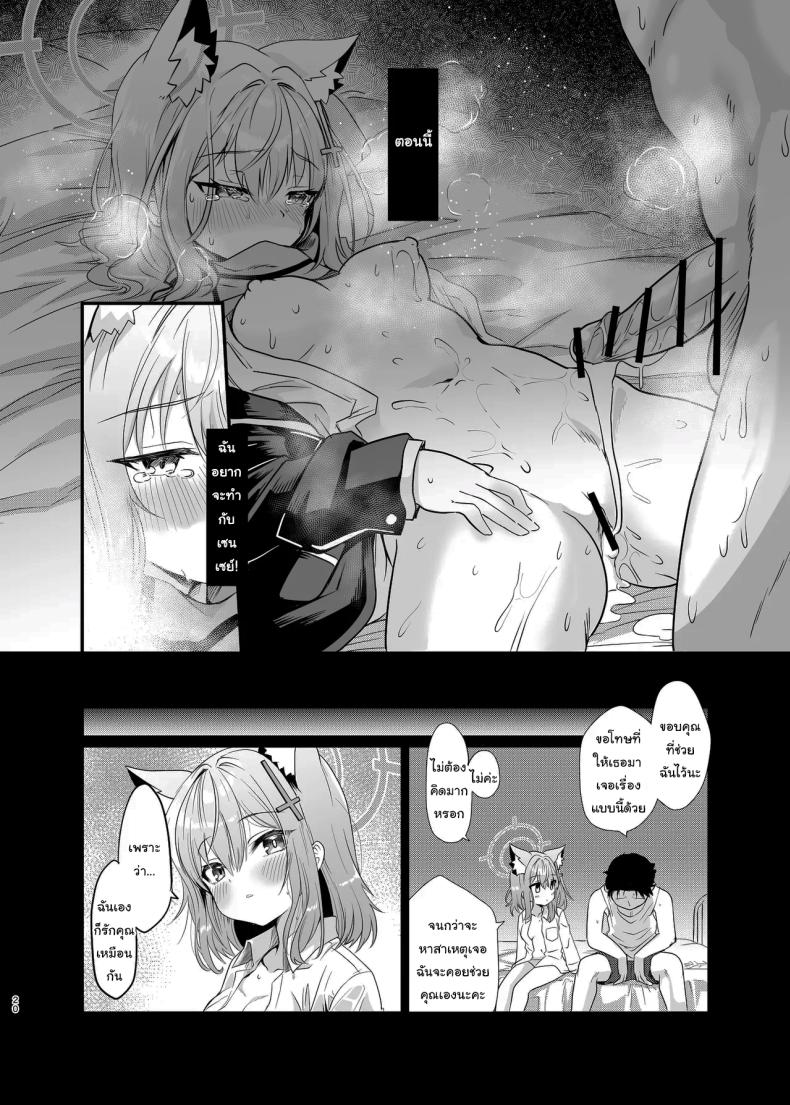 ให้ฉันช่วยเองนะคะ เซนเซย์ ภาพ 18