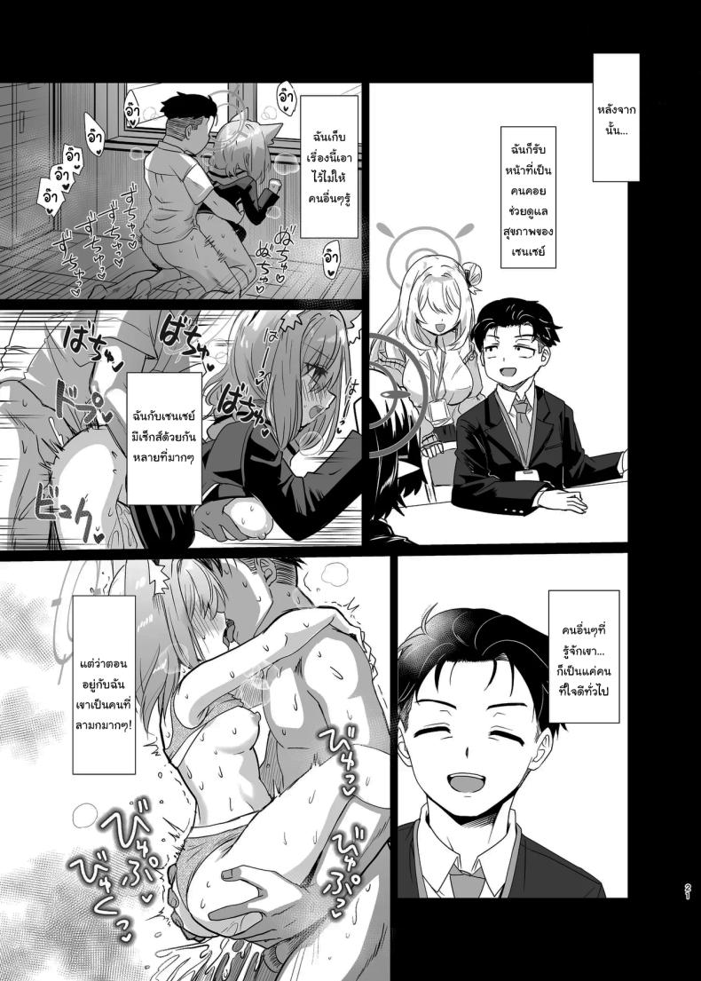 ให้ฉันช่วยเองนะคะ เซนเซย์ ภาพ 19