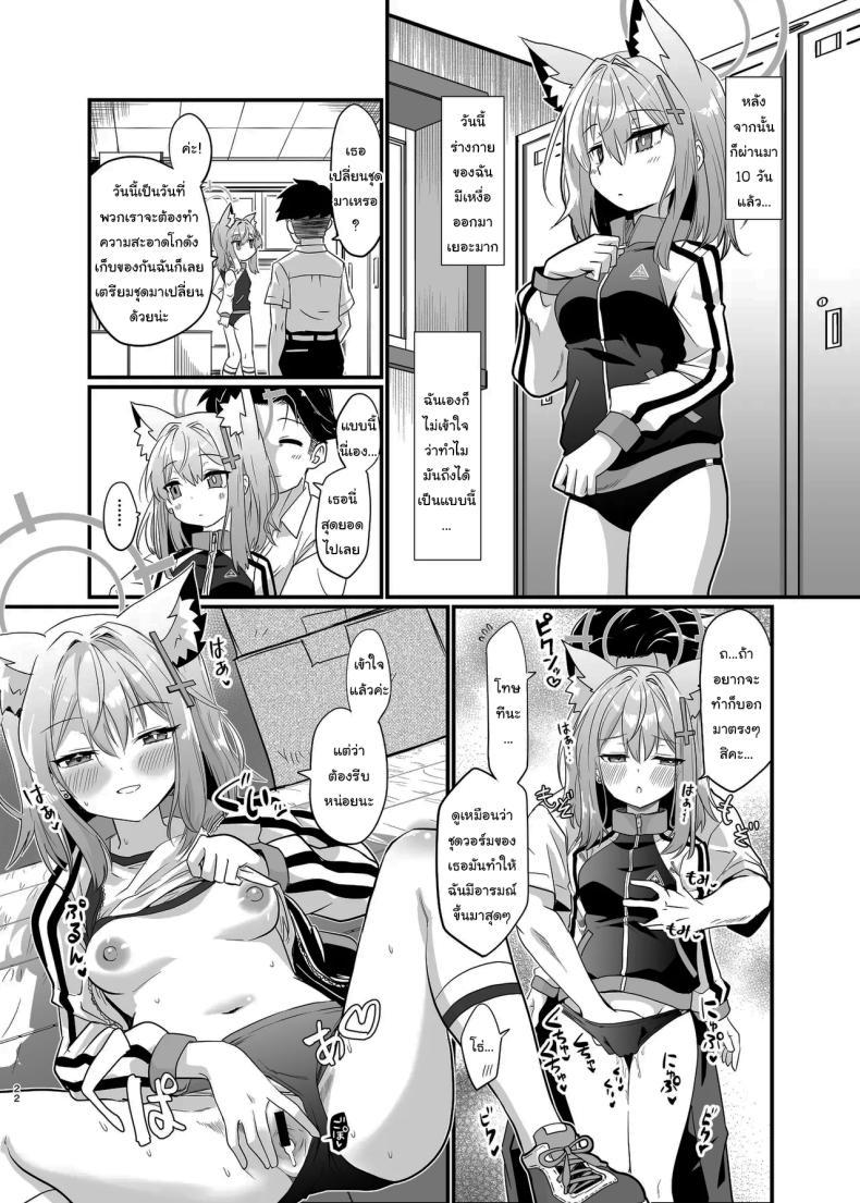 ให้ฉันช่วยเองนะคะ เซนเซย์ ภาพ 20