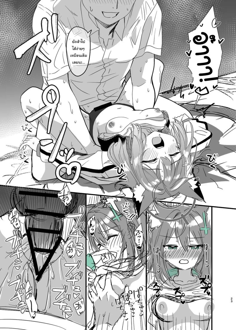 ให้ฉันช่วยเองนะคะ เซนเซย์ ภาพ 21