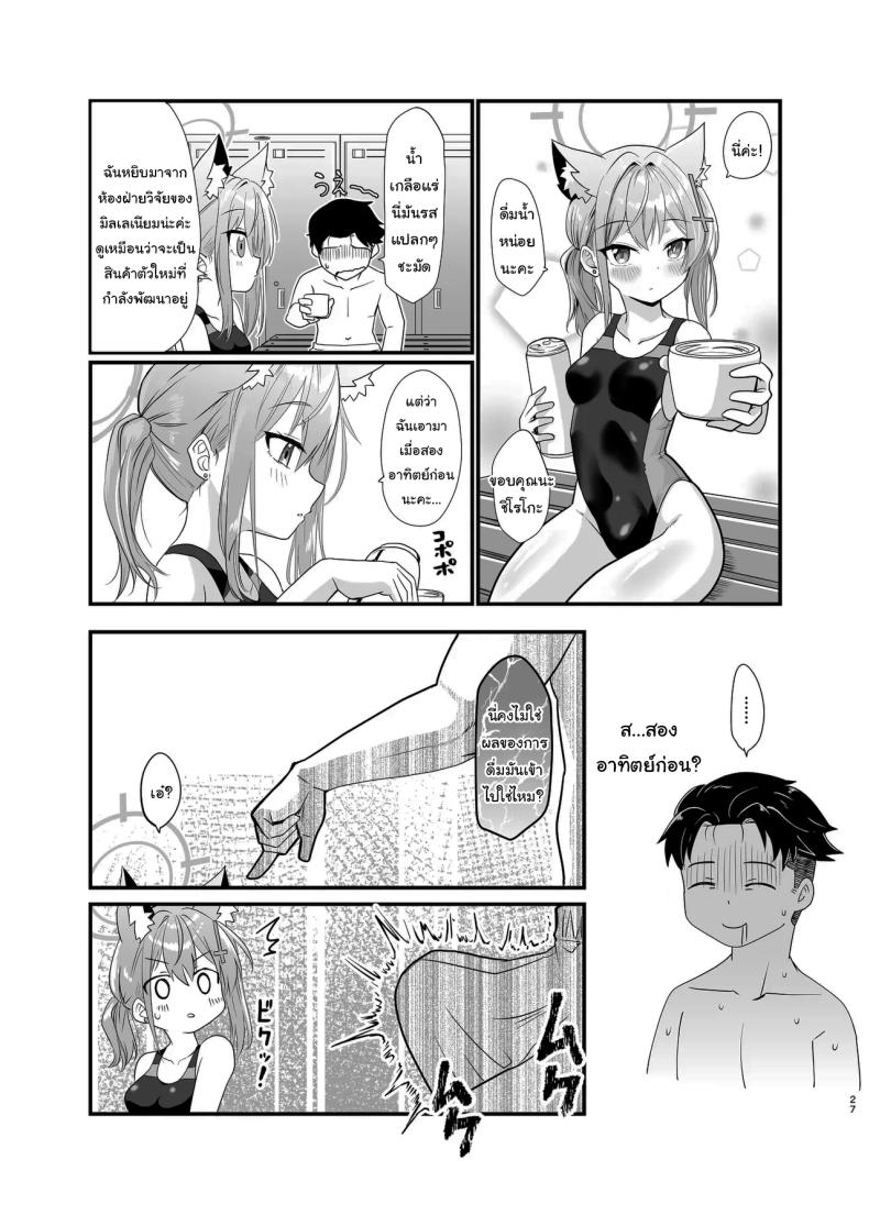 ให้ฉันช่วยเองนะคะ เซนเซย์ ภาพ 25