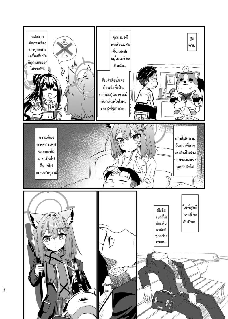 ให้ฉันช่วยเองนะคะ เซนเซย์ ภาพ 26