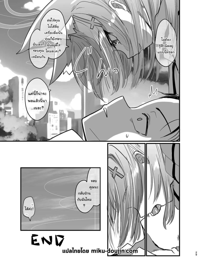 ให้ฉันช่วยเองนะคะ เซนเซย์ ภาพ 27