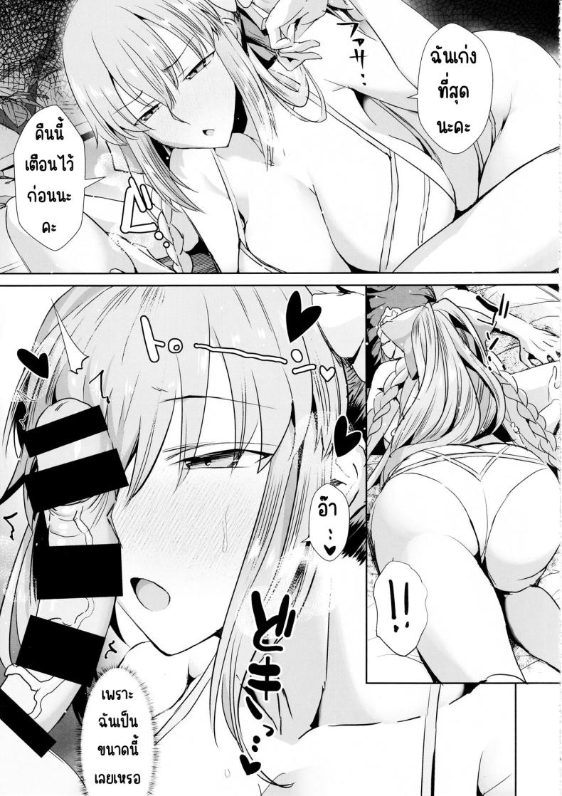 สามีฉันห้ามแตะ ภาพ 5