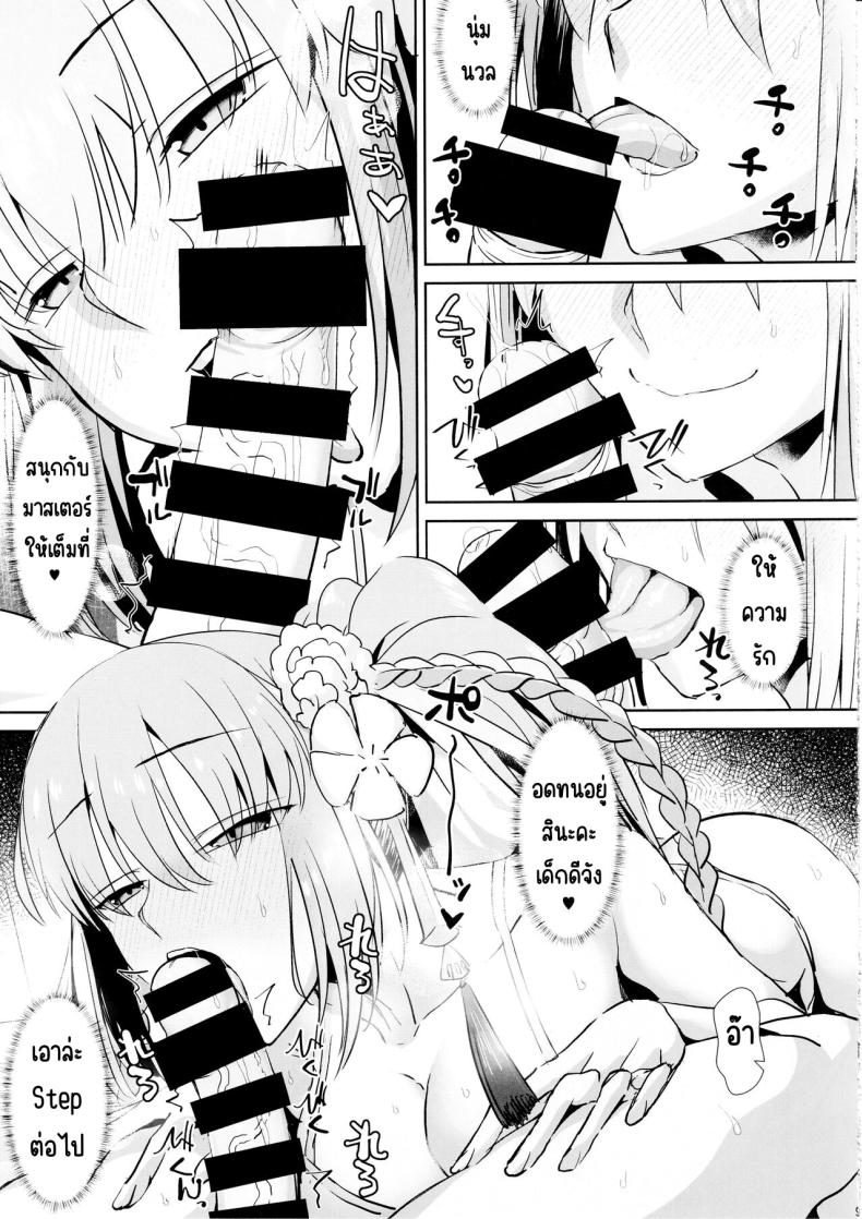 สามีฉันห้ามแตะ ภาพ 7