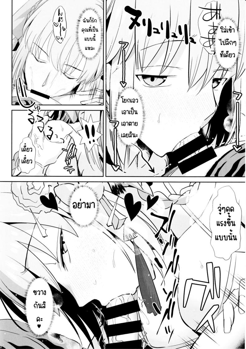 สามีฉันห้ามแตะ ภาพ 8