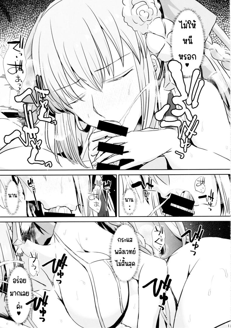 สามีฉันห้ามแตะ ภาพ 9