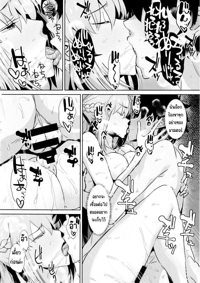 สามีฉันห้ามแตะ ภาพ 18