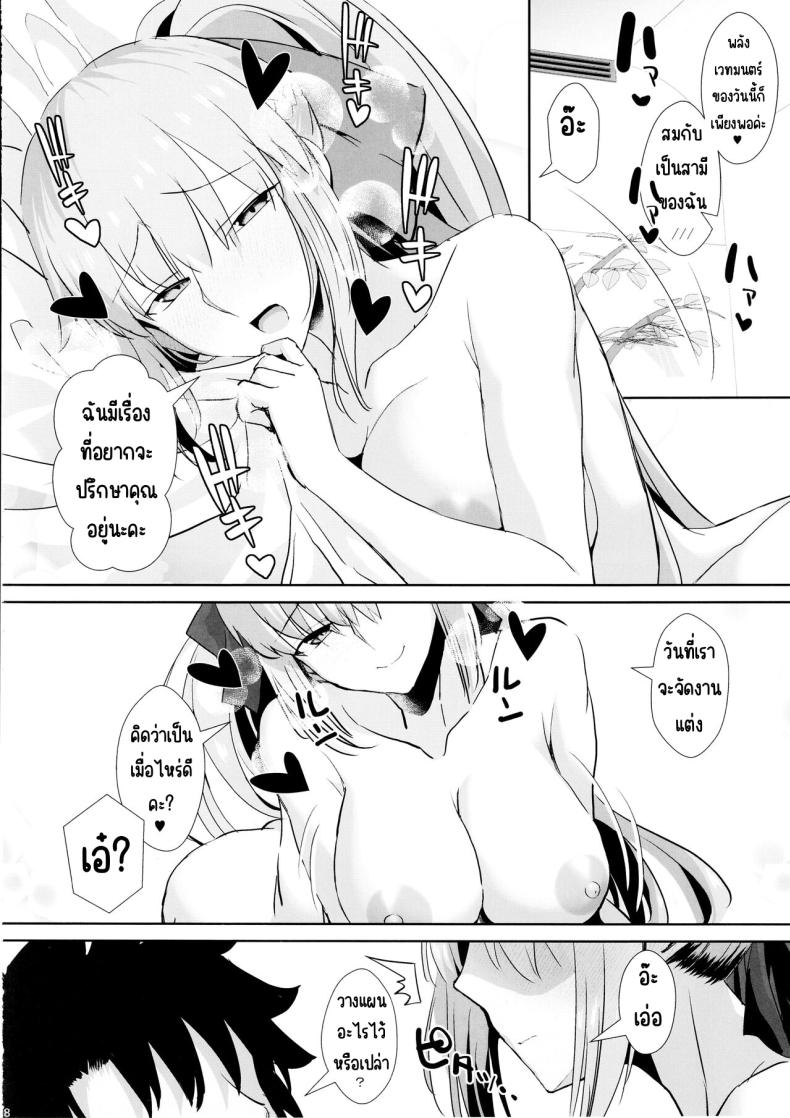 สามีฉันห้ามแตะ ภาพ 26