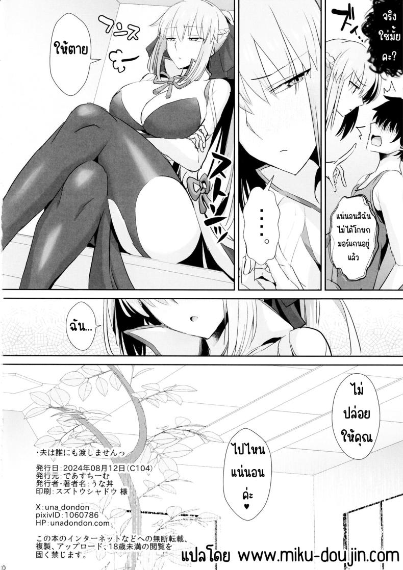 สามีฉันห้ามแตะ ภาพ 28