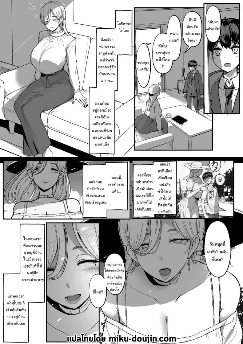 ครั้งต่อไป ฉันจะทำให้เธอรู้สึกดีมากกว่านี้เอง ภาพ 1