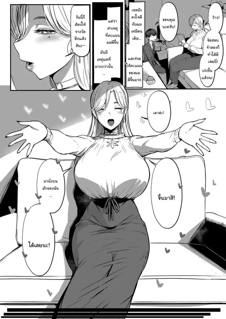 ครั้งต่อไป ฉันจะทำให้เธอรู้สึกดีมากกว่านี้เอง ภาพ 2