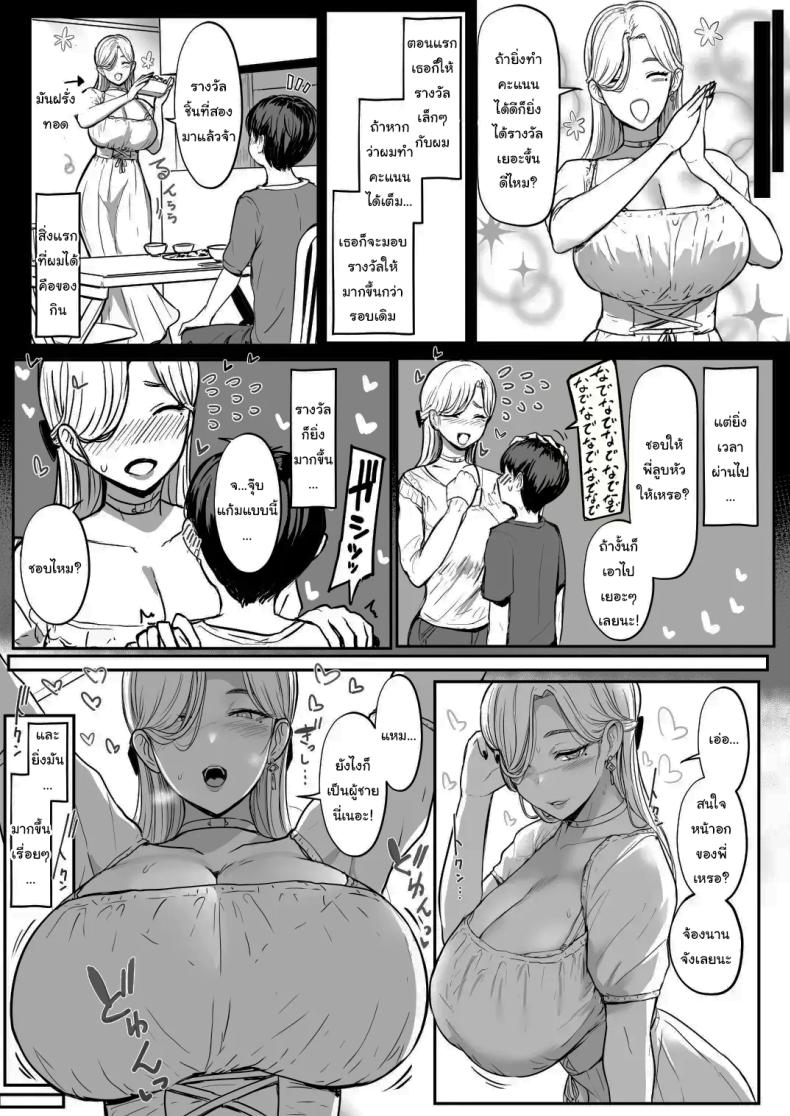 ครั้งต่อไป ฉันจะทำให้เธอรู้สึกดีมากกว่านี้เอง ภาพ 3