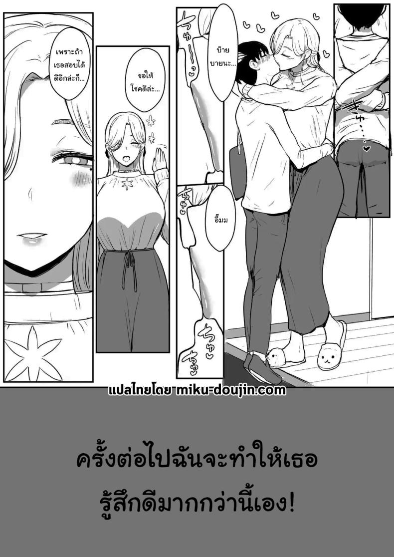 ครั้งต่อไป ฉันจะทำให้เธอรู้สึกดีมากกว่านี้เอง ภาพ 32