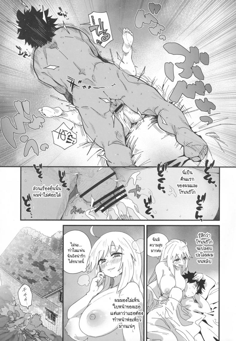 บ้านพักครึ่งหลังกับโทเนริโก ภาพ 9