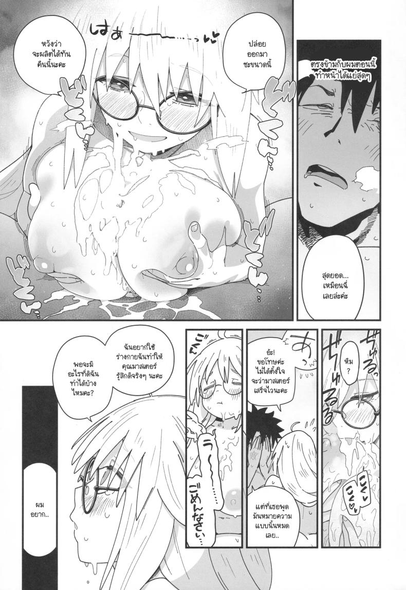 บ้านพักครึ่งหลังกับโทเนริโก ภาพ 17