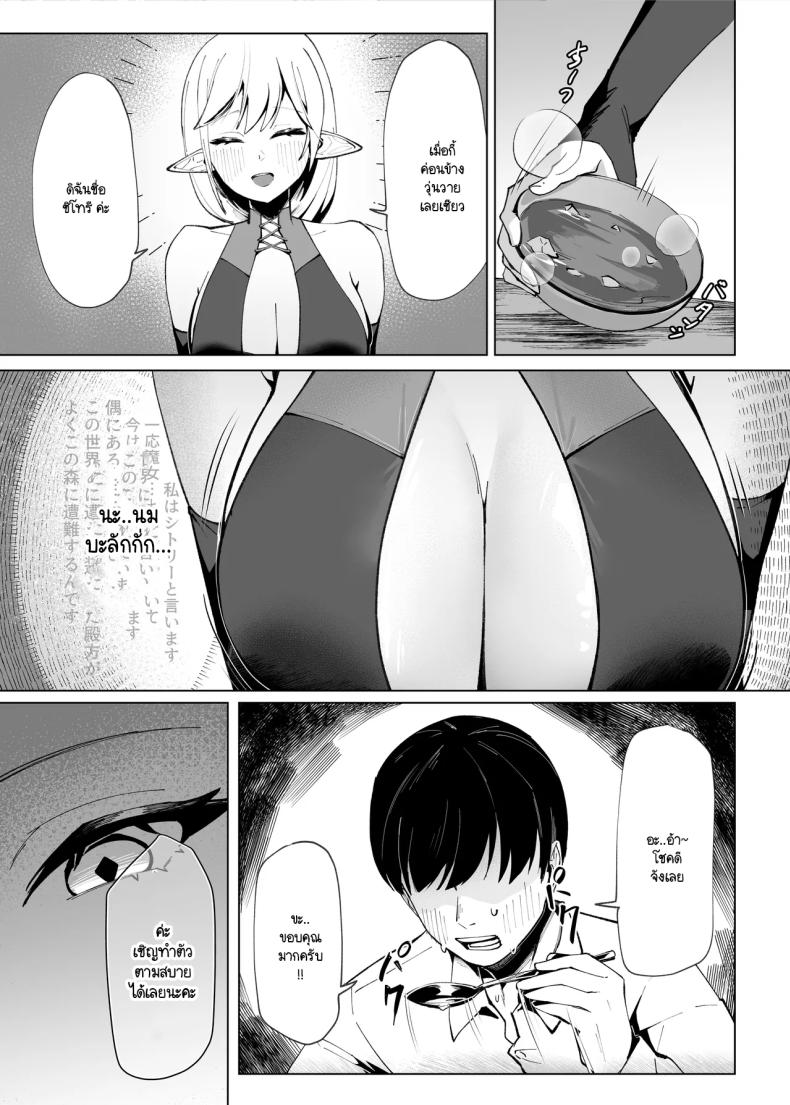 โผล่มาก็เจอดีที่ต่างโลก ภาพ 3