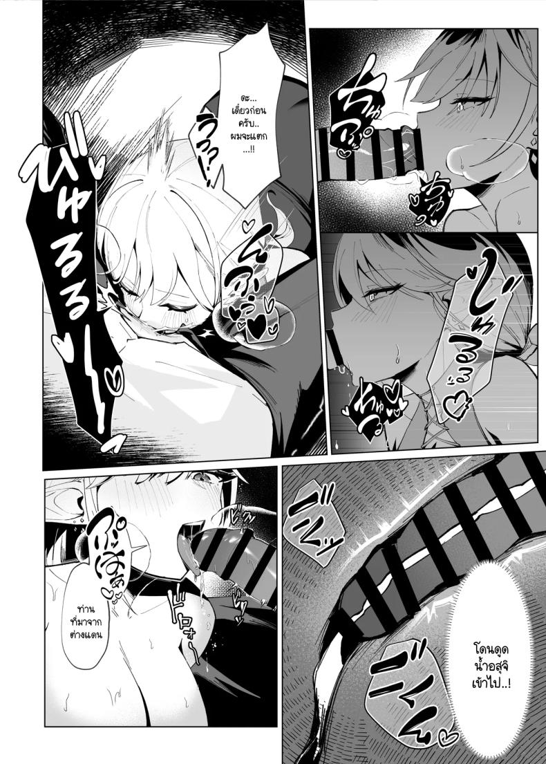 โผล่มาก็เจอดีที่ต่างโลก ภาพ 8