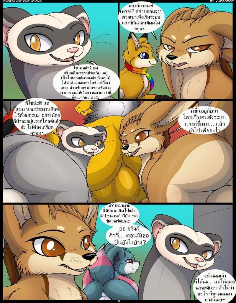 สี่ขาพาติดสัตว์ 1 ภาพ 3