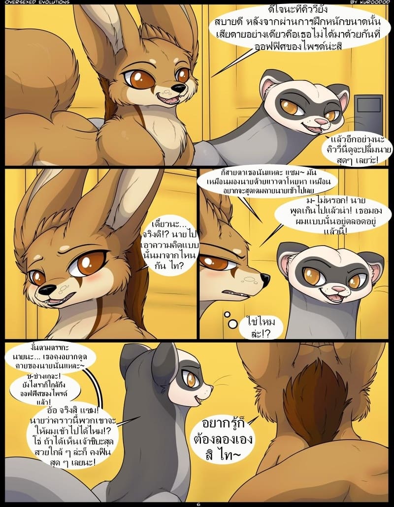 สี่ขาพาติดสัตว์ 1 ภาพ 6