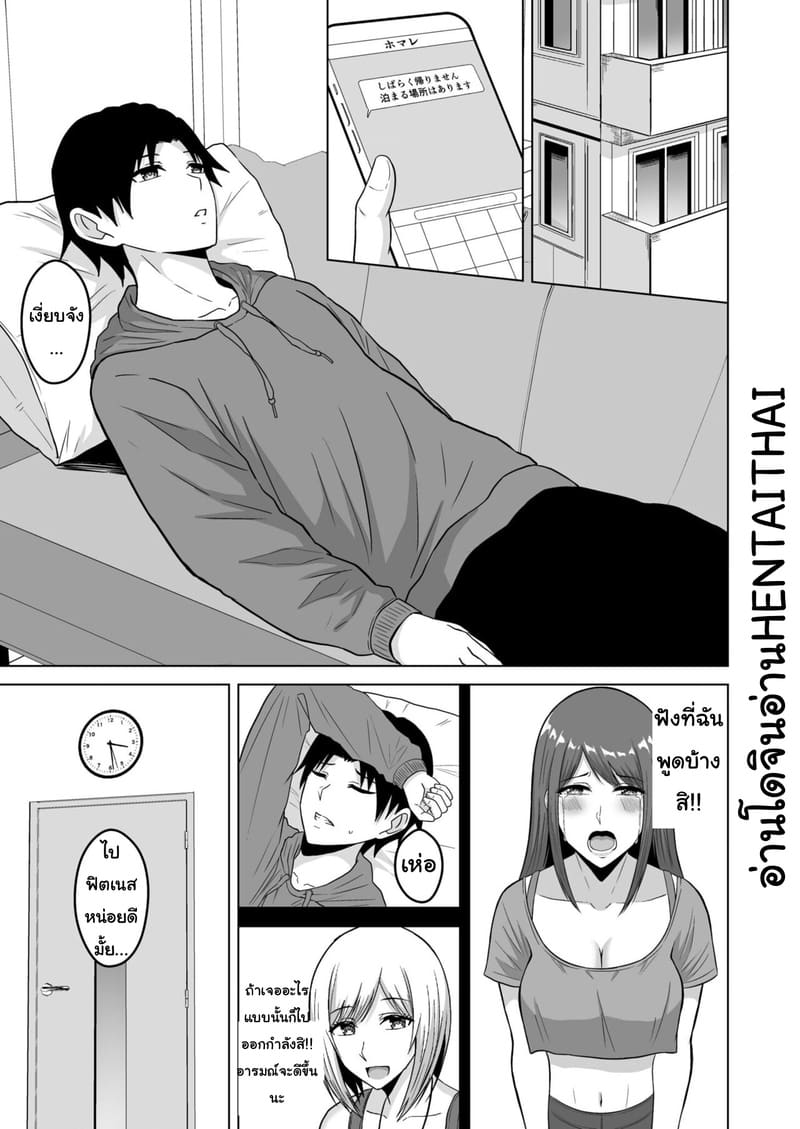 อย่าทิ้งแฟนไว้กับหนุ่มเทรนนิ่ง 4 จบ ภาพ 2