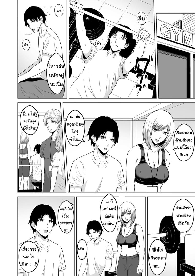 อย่าทิ้งแฟนไว้กับหนุ่มเทรนนิ่ง 4 จบ ภาพ 3
