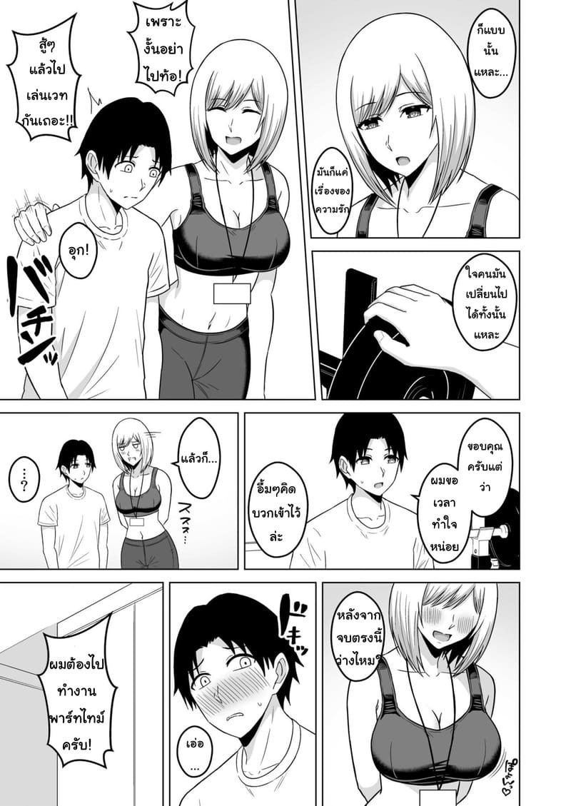 อย่าทิ้งแฟนไว้กับหนุ่มเทรนนิ่ง 4 จบ ภาพ 4