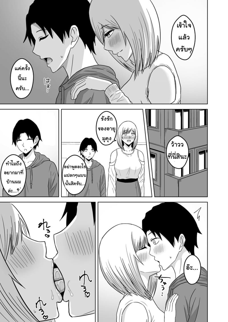 อย่าทิ้งแฟนไว้กับหนุ่มเทรนนิ่ง 4 จบ ภาพ 12