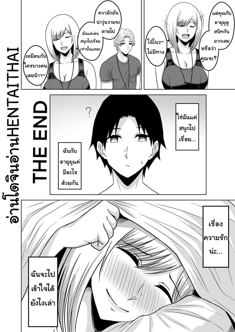 อย่าทิ้งแฟนไว้กับหนุ่มเทรนนิ่ง 4 จบ ภาพ 25