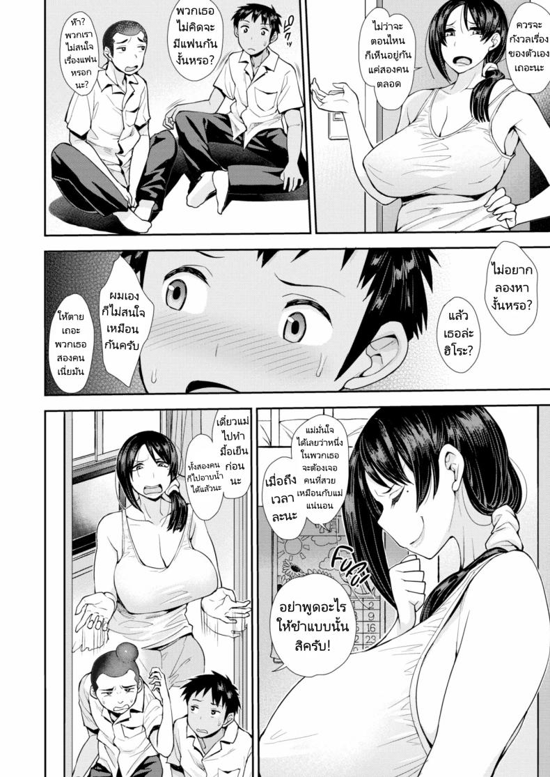 พบรักแม่เพื่อน ภาพ 1