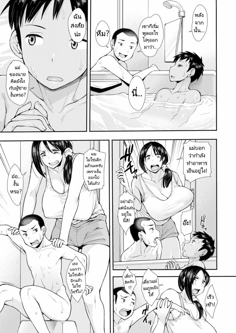 พบรักแม่เพื่อน ภาพ 2