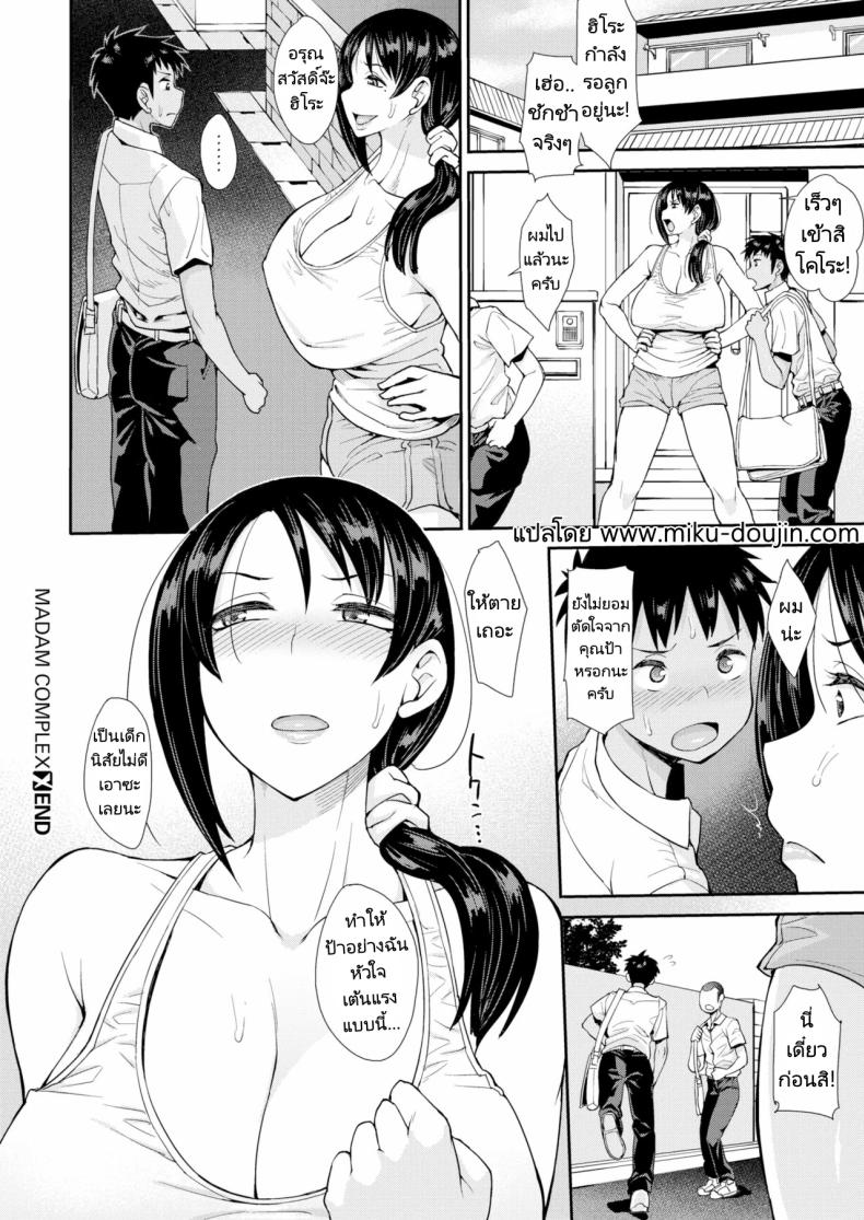 พบรักแม่เพื่อน ภาพ 25