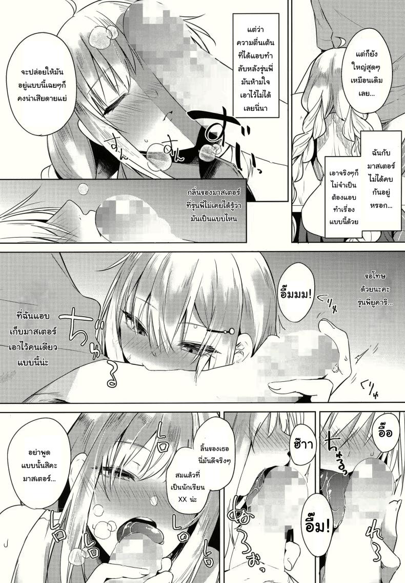 ความลับ ลับหลังรุ่นพี่ ภาพ 5