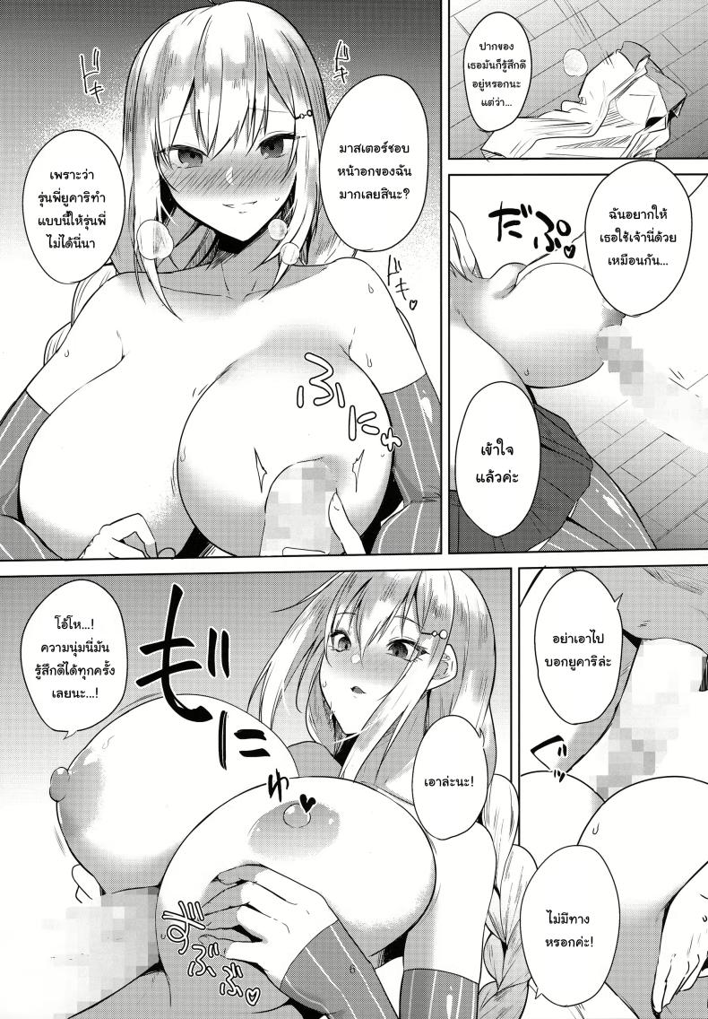 ความลับ ลับหลังรุ่นพี่ ภาพ 6