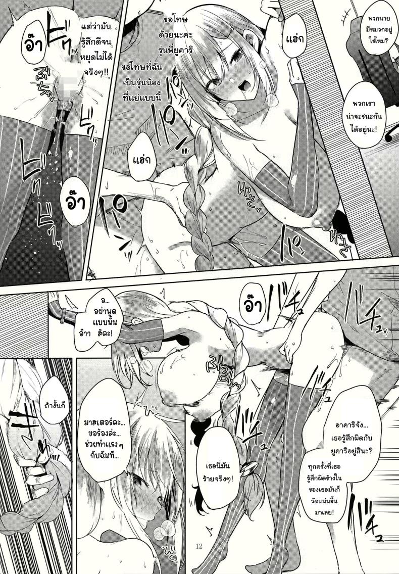 ความลับ ลับหลังรุ่นพี่ ภาพ 12
