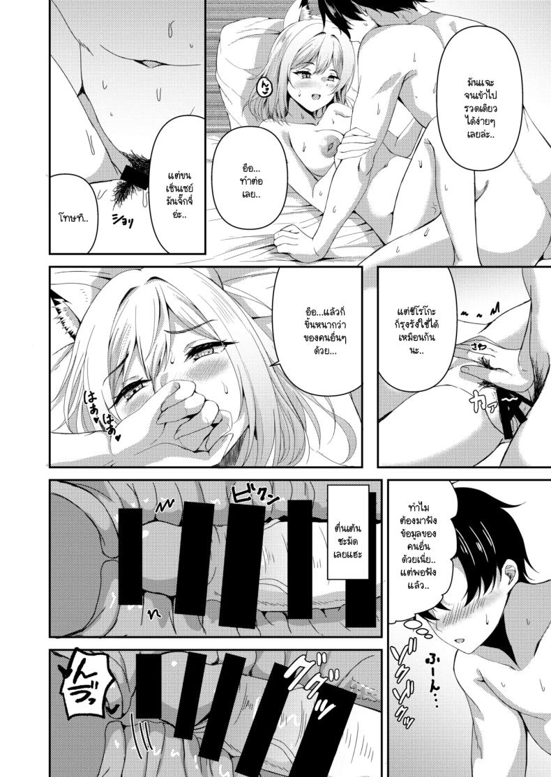 ชิโรโกะช่วงฤดูผสมพันธ์ ภาพ 8