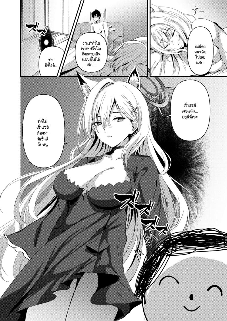 ชิโรโกะช่วงฤดูผสมพันธ์ ภาพ 14