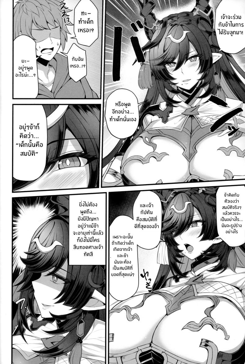 สมบัติสุดล้ำค่า ภาพ 3