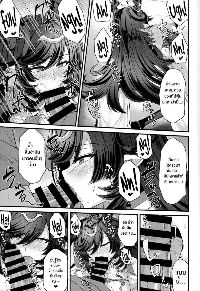 สมบัติสุดล้ำค่า ภาพ 6