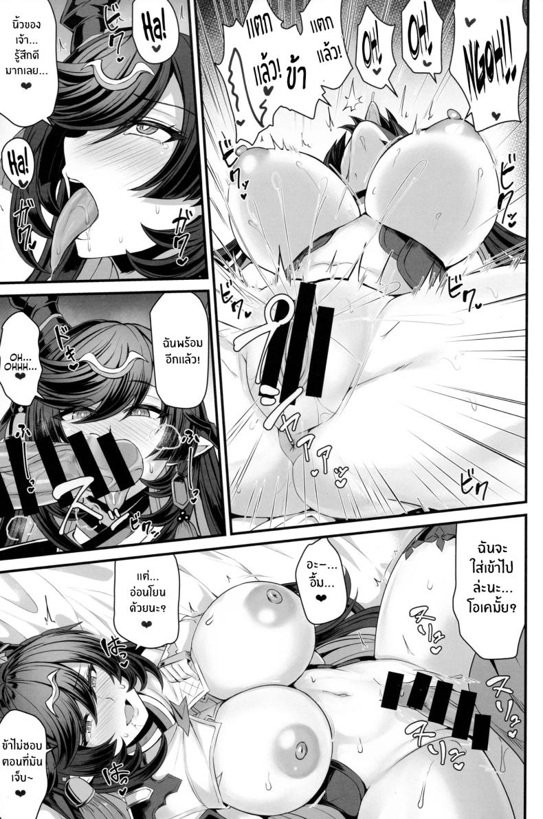 สมบัติสุดล้ำค่า ภาพ 10