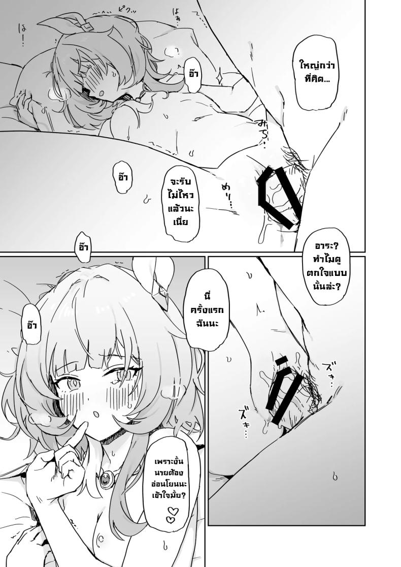 เรื่องราวของสองเรา ภาพ 9