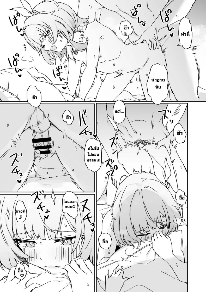 เรื่องราวของสองเรา ภาพ 11