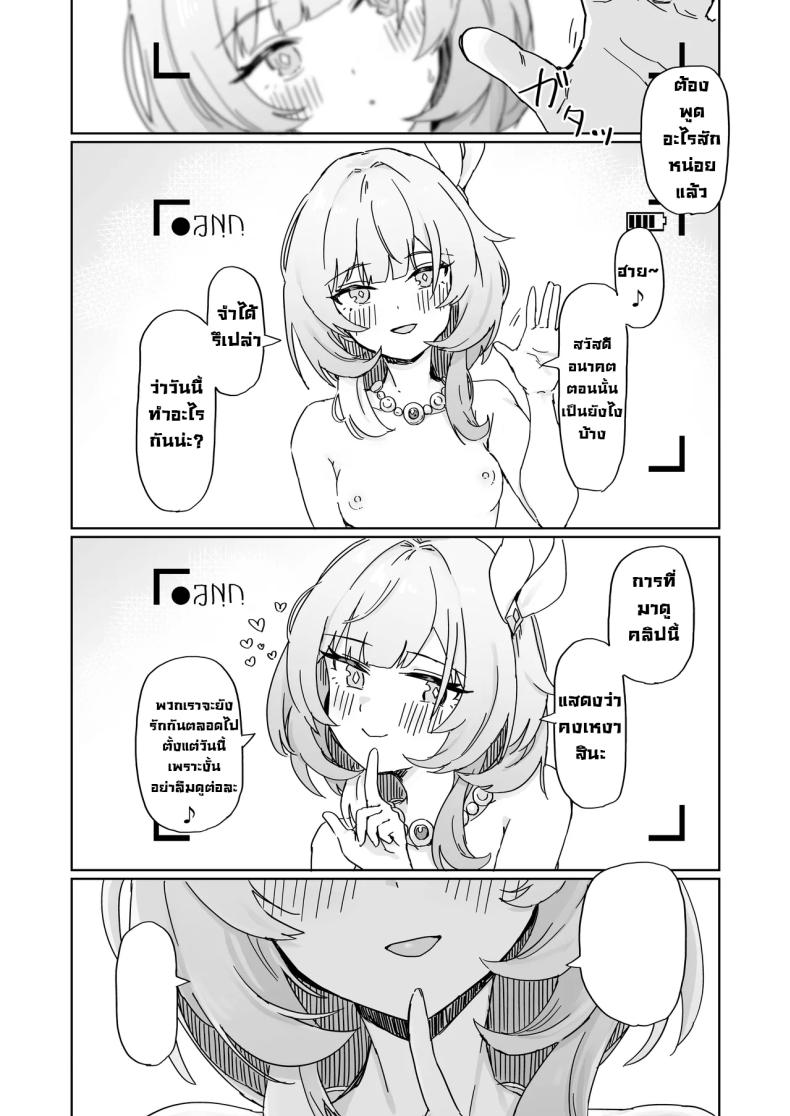 เรื่องราวของสองเรา ภาพ 16