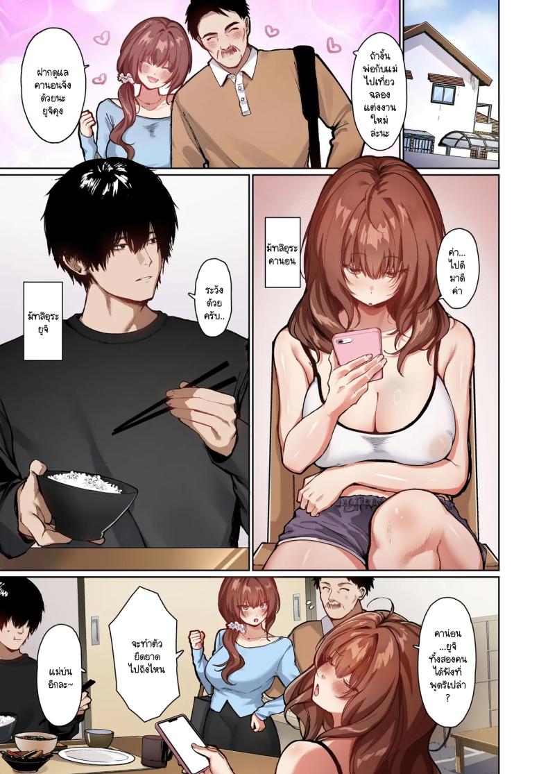 ระยะห่างกับน้องสาวไม่แท้กับรักที่แน่นอน ภาพ 2