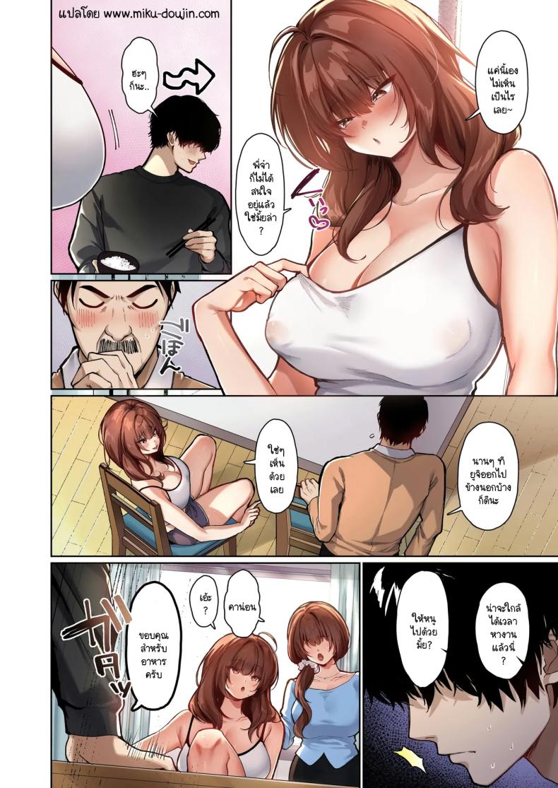 ระยะห่างกับน้องสาวไม่แท้กับรักที่แน่นอน ภาพ 3