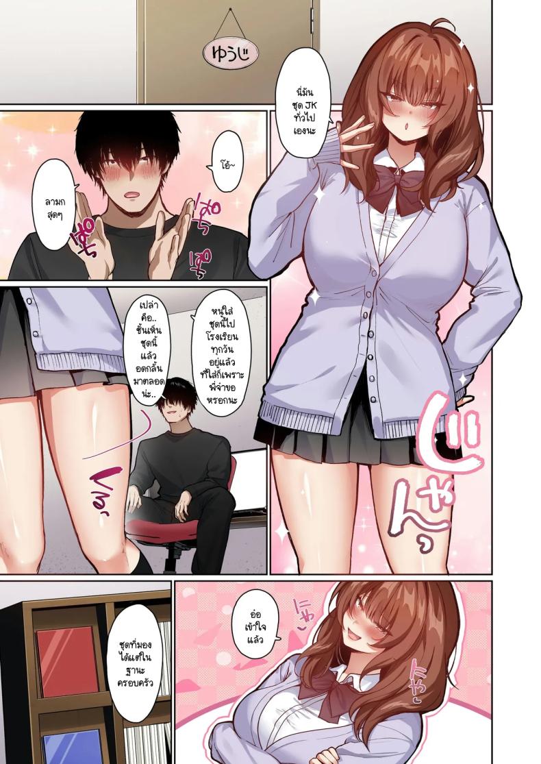 ระยะห่างกับน้องสาวไม่แท้กับรักที่แน่นอน ภาพ 18